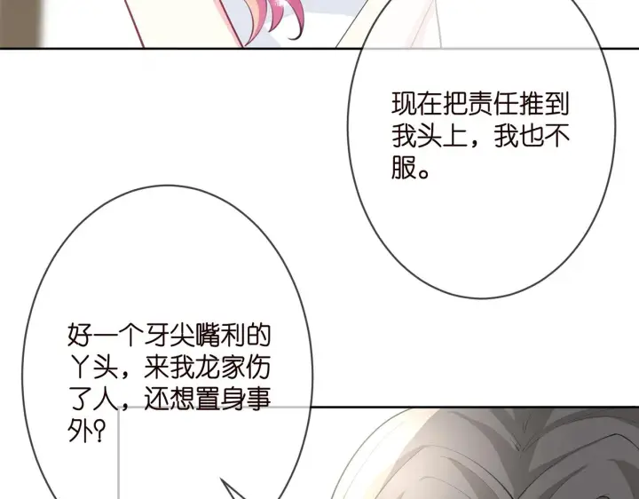 漫画《名门挚爱》第302 别想走出龙家第83张图