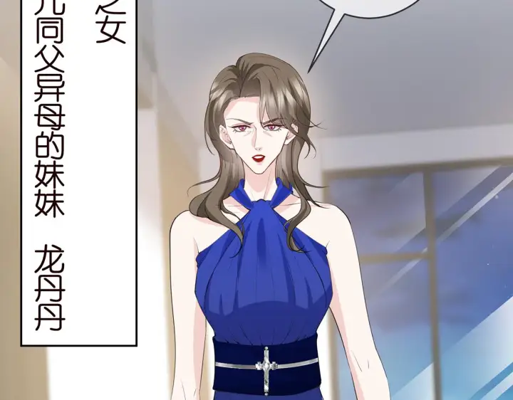 漫画《名门挚爱》第302 别想走出龙家第86张图