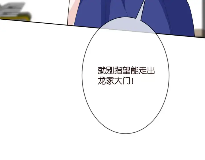 漫画《名门挚爱》第302 别想走出龙家第90张图