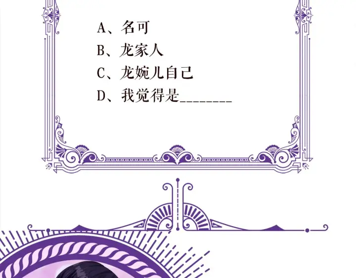 漫画《名门挚爱》第302 别想走出龙家第93张图