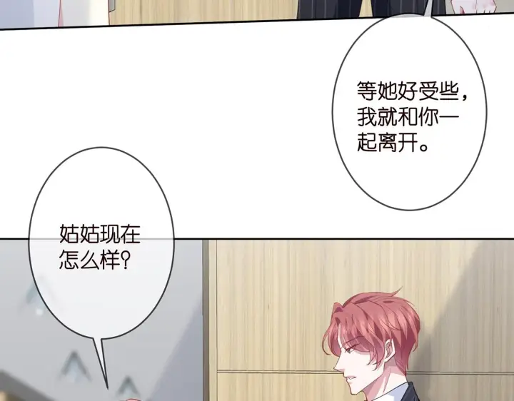 漫画《名门挚爱》第303 小心名可第11张图