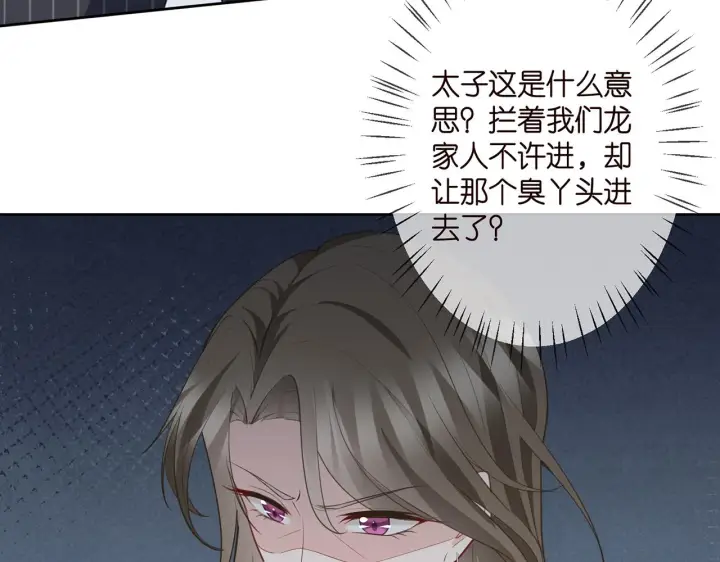 漫画《名门挚爱》第303 小心名可第15张图