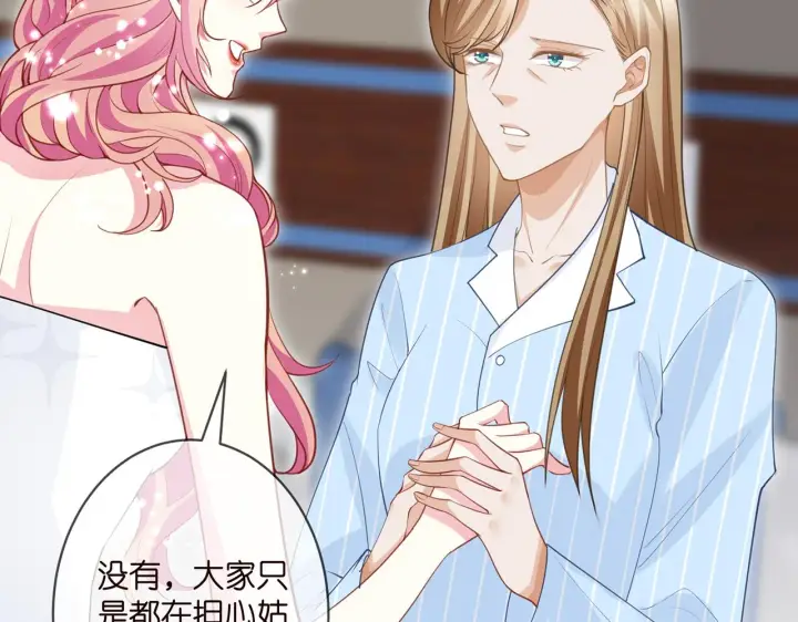 漫画《名门挚爱》第303 小心名可第20张图