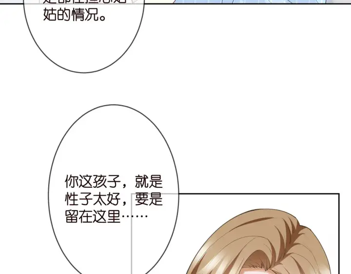 漫画《名门挚爱》第303 小心名可第21张图