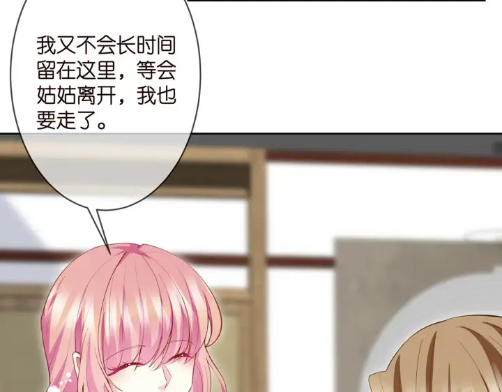 漫画《名门挚爱》第303 小心名可第23张图