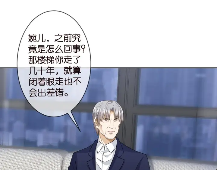漫画《名门挚爱》第303 小心名可第26张图