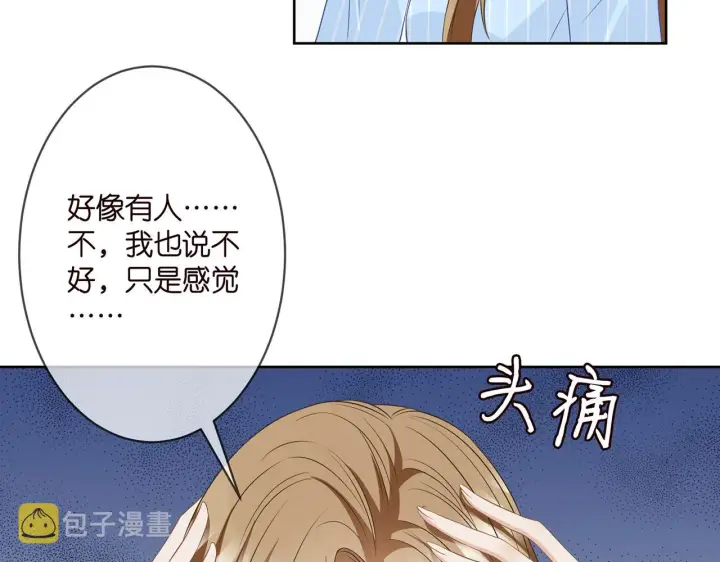 漫画《名门挚爱》第303 小心名可第29张图