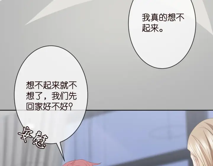 漫画《名门挚爱》第303 小心名可第34张图
