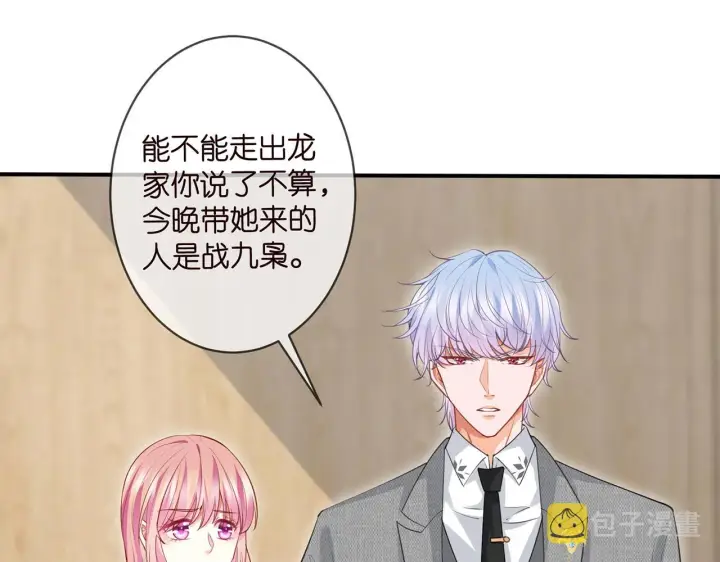 漫画《名门挚爱》第303 小心名可第4张图