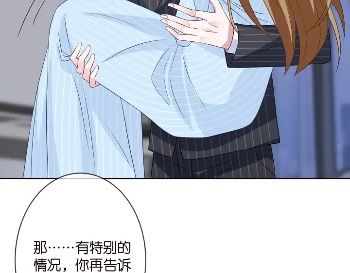 漫画《名门挚爱》第303 小心名可第41张图