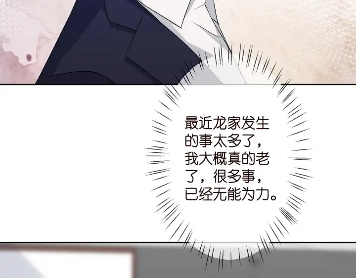 漫画《名门挚爱》第303 小心名可第43张图