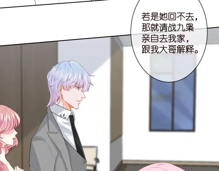 漫画《名门挚爱》第303 小心名可第6张图
