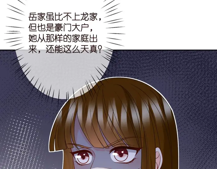 漫画《名门挚爱》第303 小心名可第61张图