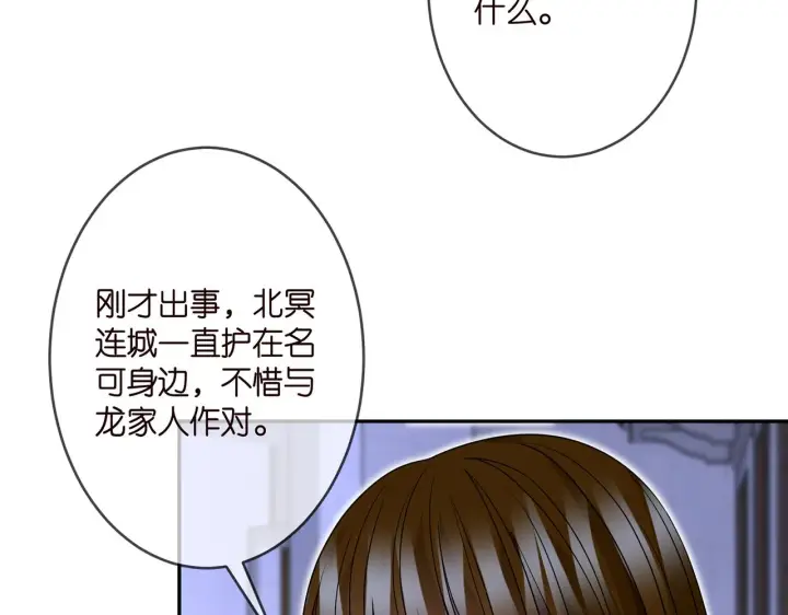 漫画《名门挚爱》第303 小心名可第63张图