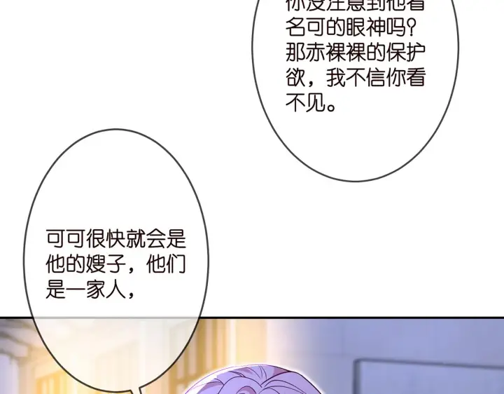 漫画《名门挚爱》第303 小心名可第65张图