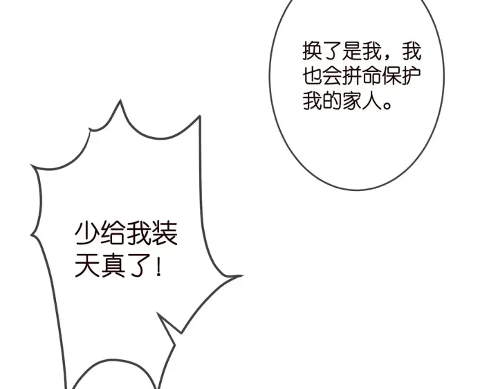 漫画《名门挚爱》第303 小心名可第67张图