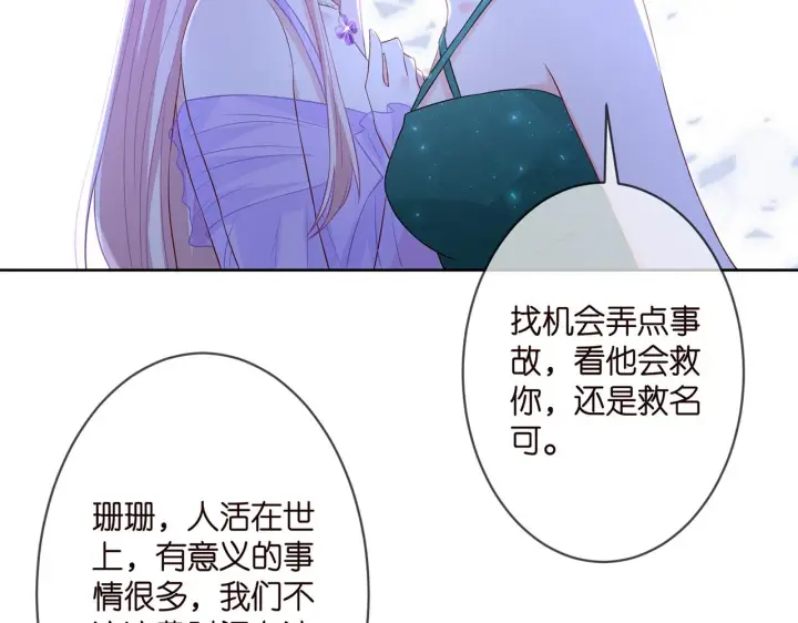 漫画《名门挚爱》第303 小心名可第72张图