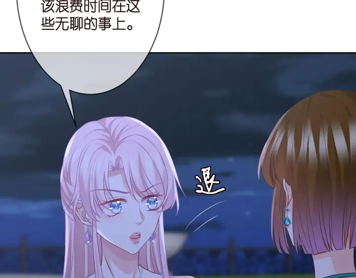 漫画《名门挚爱》第303 小心名可第73张图