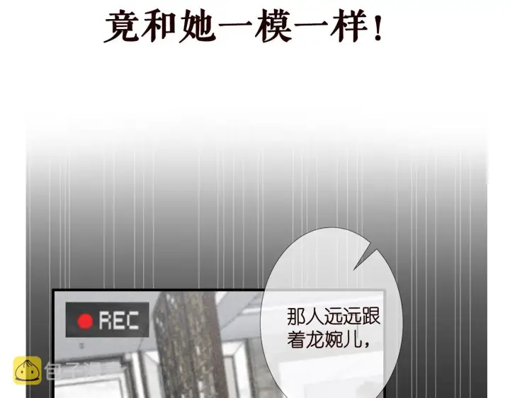 漫画《名门挚爱》第303 小心名可第83张图
