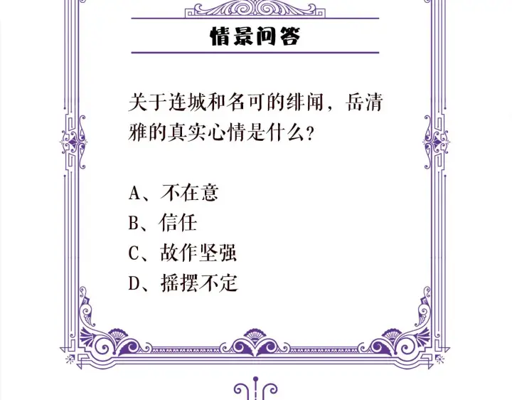 漫画《名门挚爱》第303 小心名可第87张图