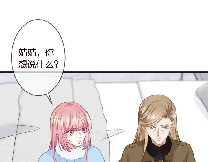 漫画《名门挚爱》第304 太子的禁令第11张图