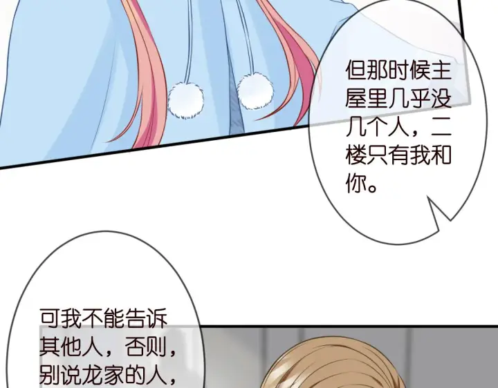 漫画《名门挚爱》第304 太子的禁令第16张图