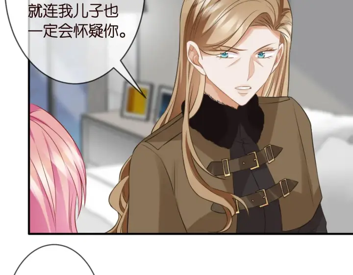 漫画《名门挚爱》第304 太子的禁令第17张图