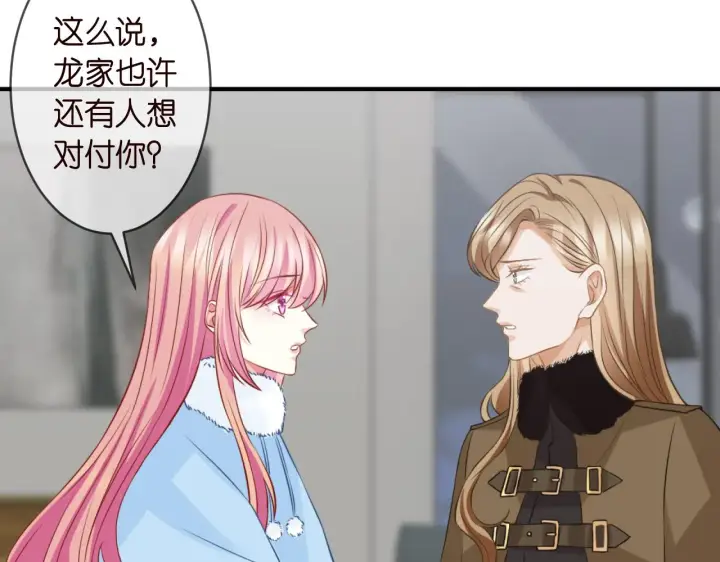 漫画《名门挚爱》第304 太子的禁令第18张图