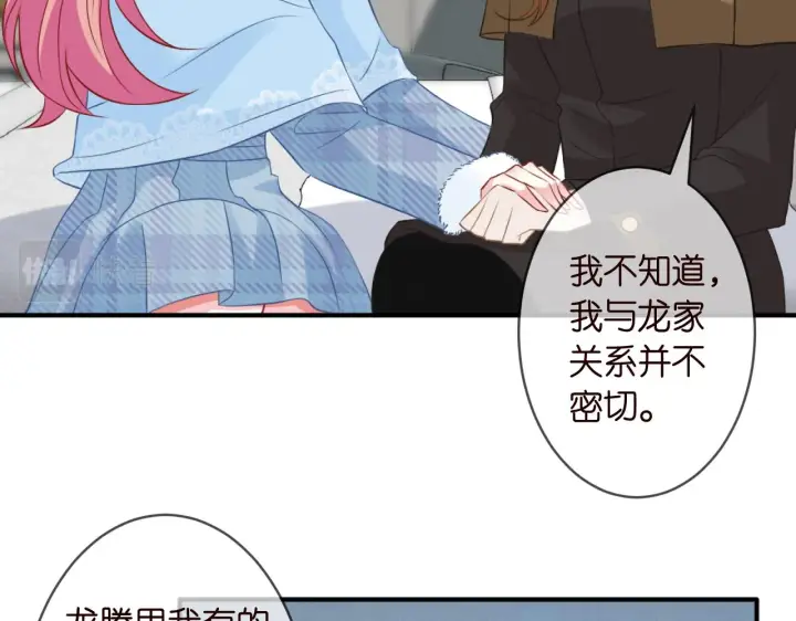 漫画《名门挚爱》第304 太子的禁令第19张图