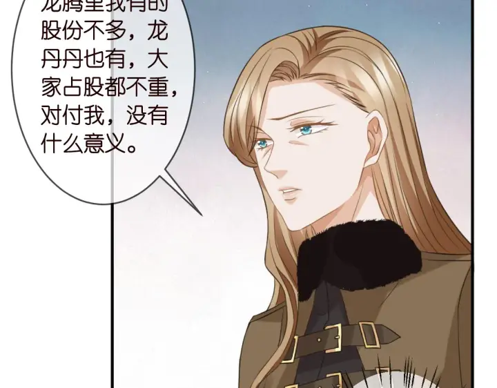 漫画《名门挚爱》第304 太子的禁令第20张图