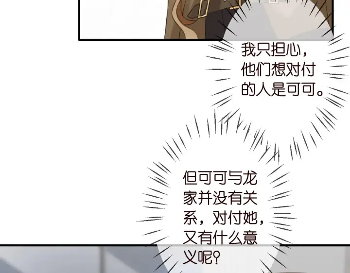 漫画《名门挚爱》第304 太子的禁令第21张图