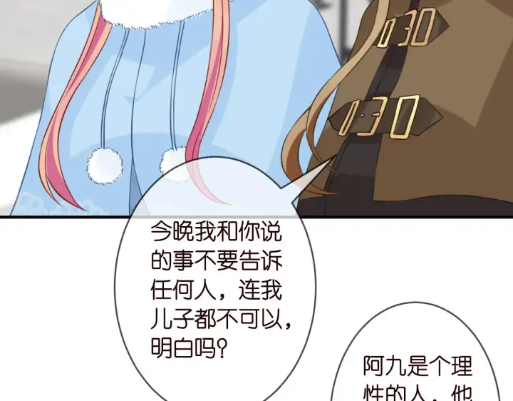 漫画《名门挚爱》第304 太子的禁令第23张图