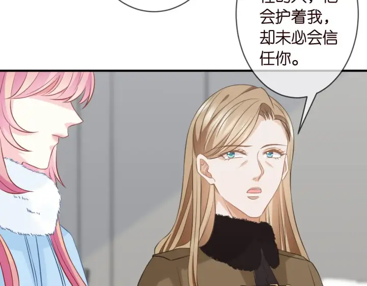 漫画《名门挚爱》第304 太子的禁令第24张图
