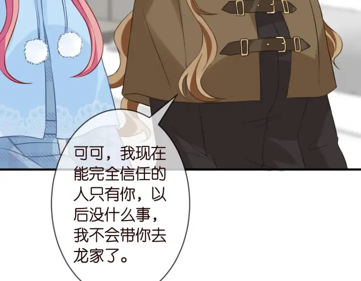 漫画《名门挚爱》第304 太子的禁令第25张图