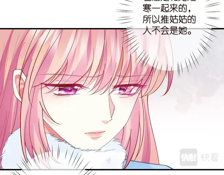 漫画《名门挚爱》第304 太子的禁令第29张图
