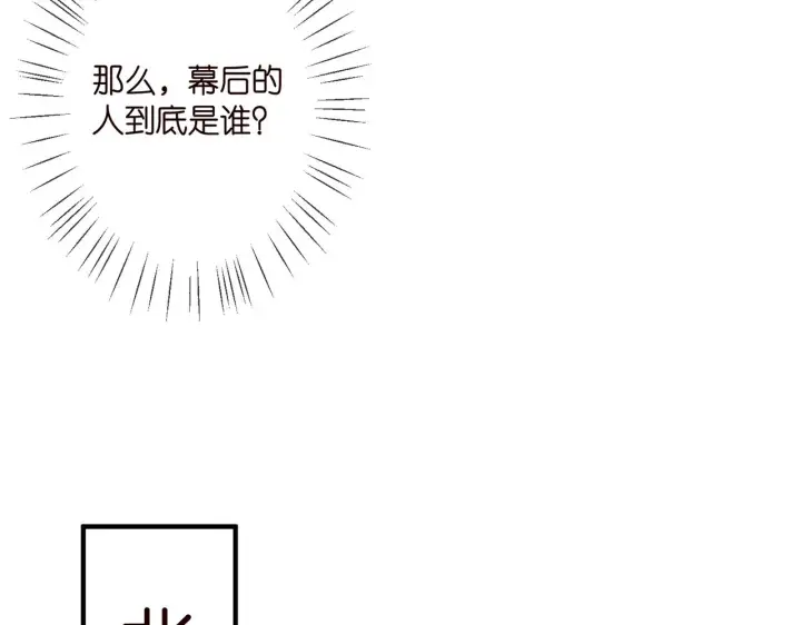 漫画《名门挚爱》第304 太子的禁令第30张图