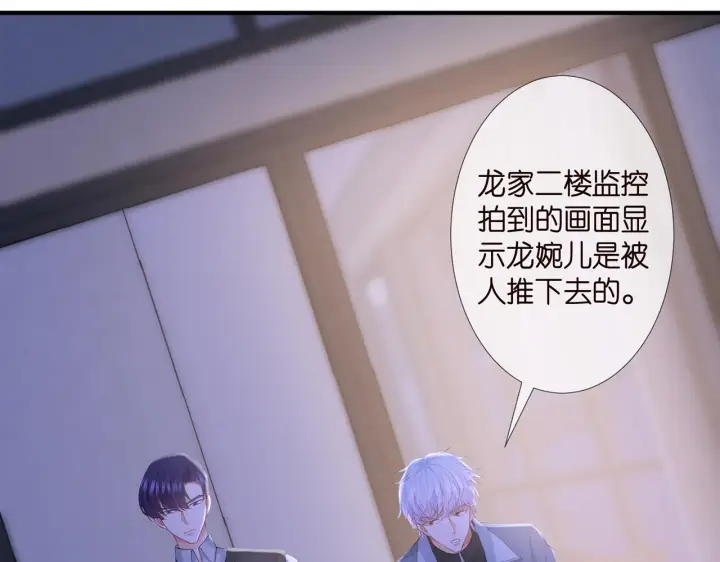 漫画《名门挚爱》第304 太子的禁令第35张图