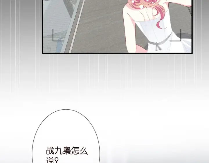 漫画《名门挚爱》第304 太子的禁令第43张图