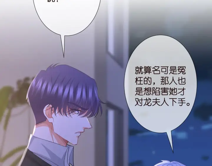 漫画《名门挚爱》第304 太子的禁令第44张图