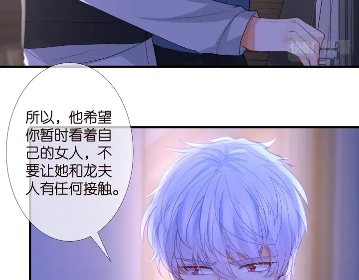 漫画《名门挚爱》第304 太子的禁令第46张图