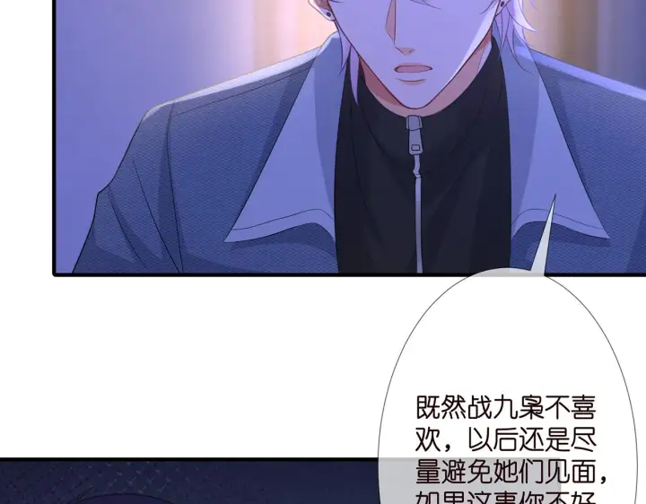 漫画《名门挚爱》第304 太子的禁令第47张图