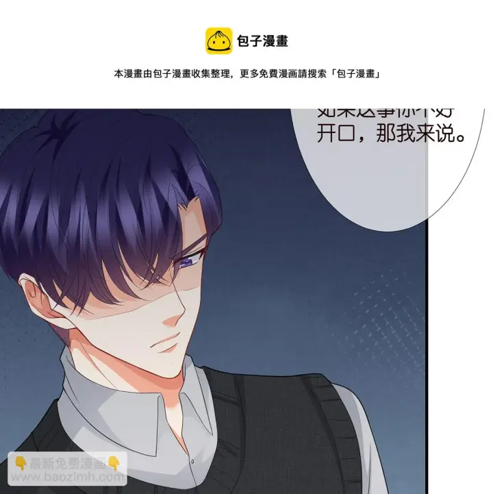 漫画《名门挚爱》第304 太子的禁令第48张图