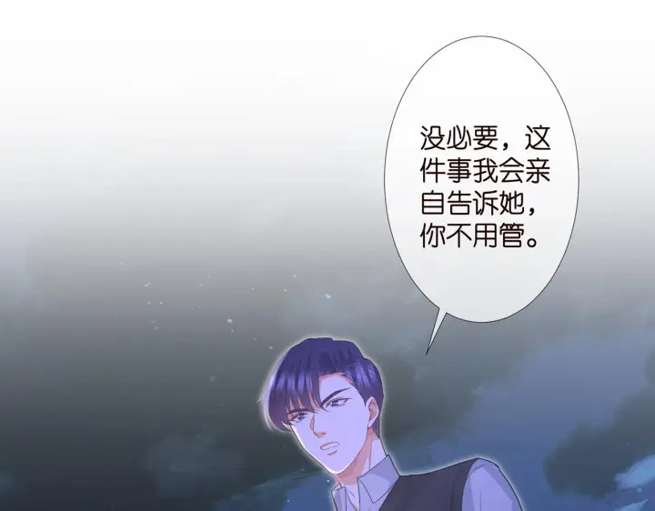 漫画《名门挚爱》第304 太子的禁令第50张图