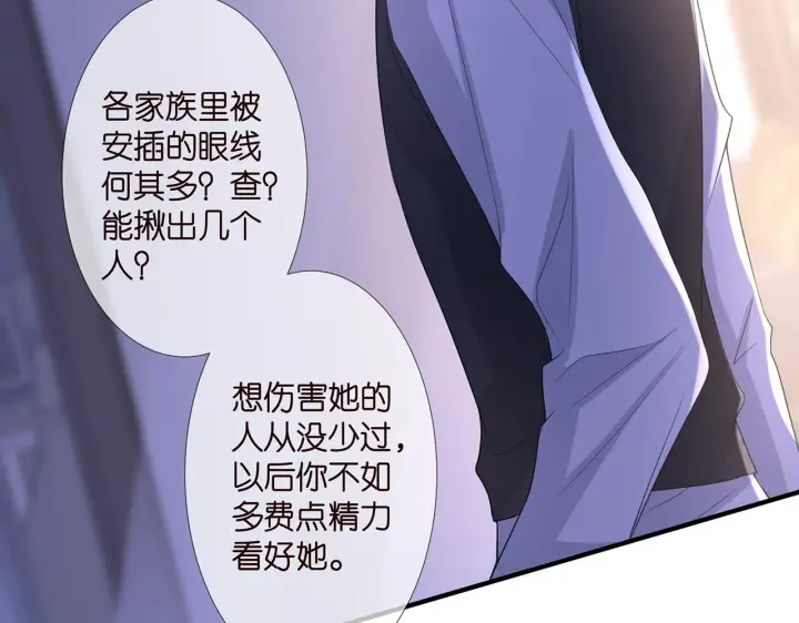 漫画《名门挚爱》第304 太子的禁令第56张图