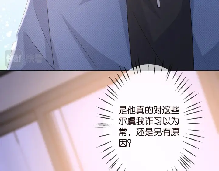 漫画《名门挚爱》第304 太子的禁令第61张图
