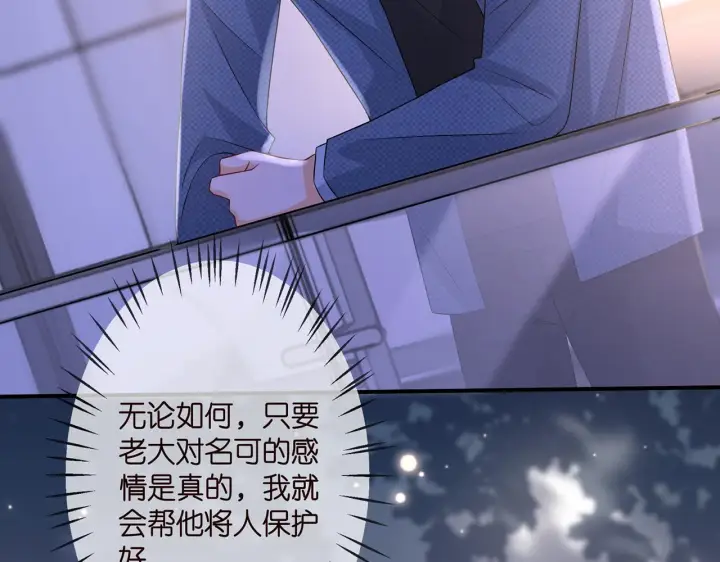 漫画《名门挚爱》第304 太子的禁令第63张图