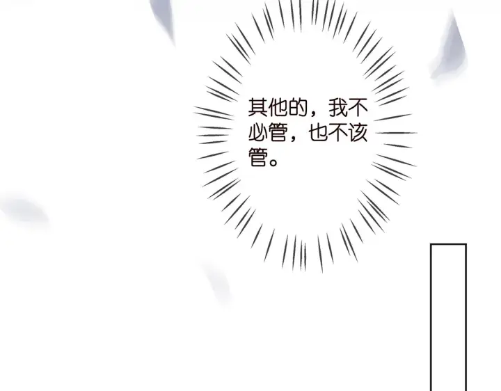 漫画《名门挚爱》第304 太子的禁令第66张图