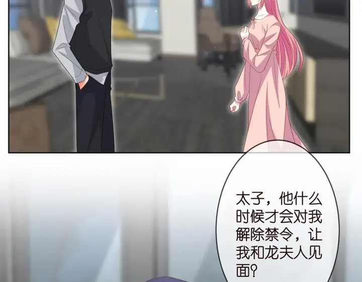 漫画《名门挚爱》第304 太子的禁令第73张图