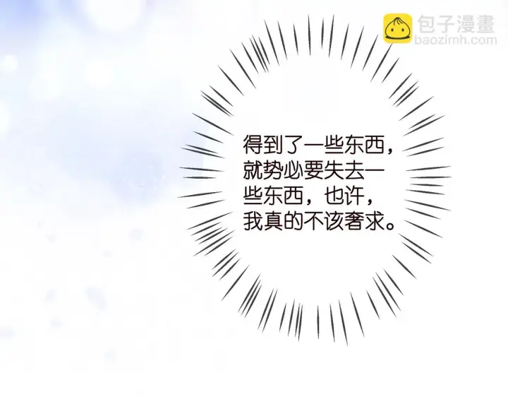 漫画《名门挚爱》第304 太子的禁令第82张图