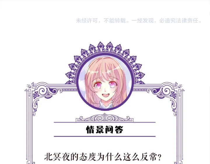 漫画《名门挚爱》第304 太子的禁令第84张图